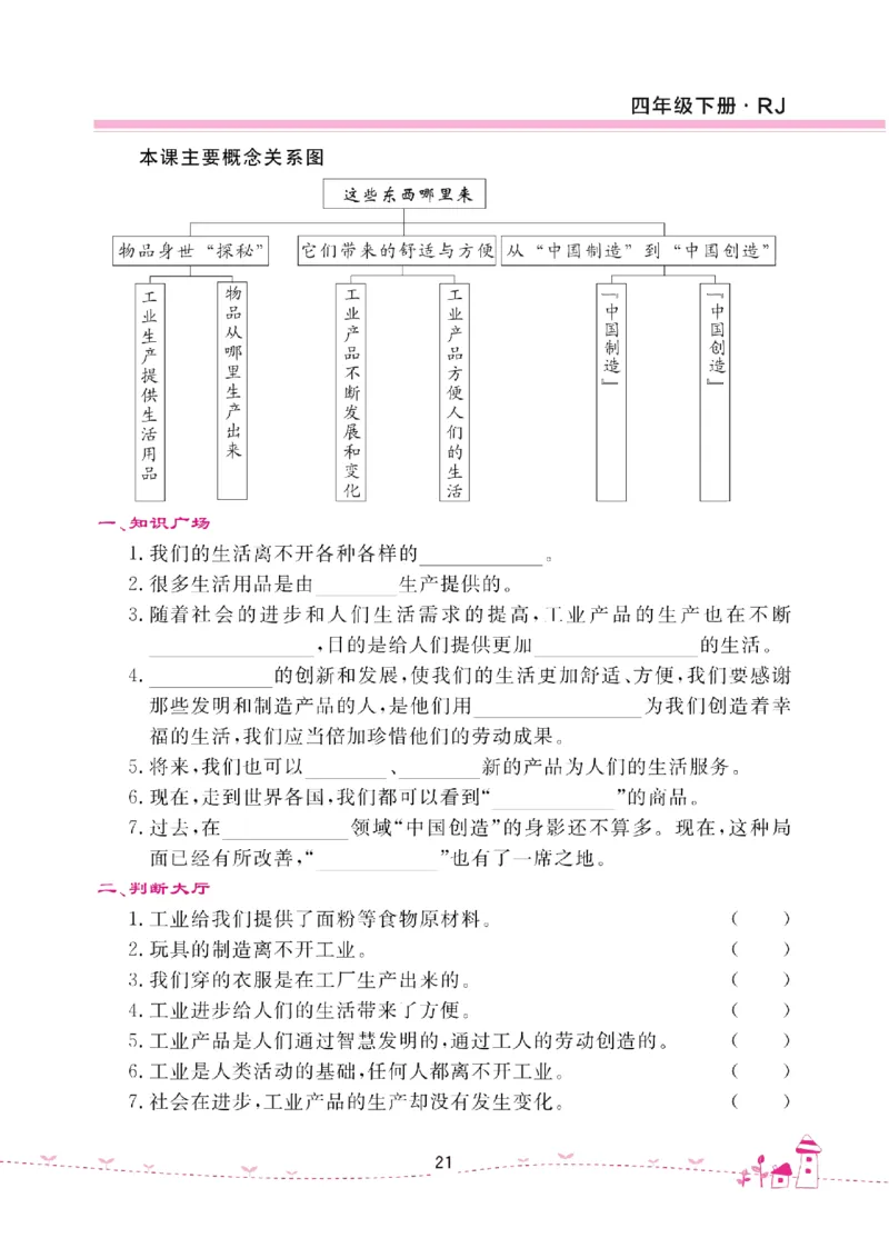 道法试卷4下(单元+期中+期末+课课练)_A493小学道法_人教版小学道德与法治教学资源包_道德与法治1-6年级上下册试卷合集_《名校练加考》1-6上下册_1-6下册