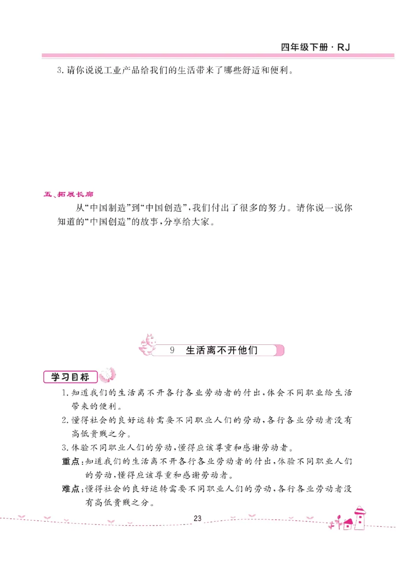 道法试卷4下(单元+期中+期末+课课练)_A493小学道法_人教版小学道德与法治教学资源包_道德与法治1-6年级上下册试卷合集_《名校练加考》1-6上下册_1-6下册