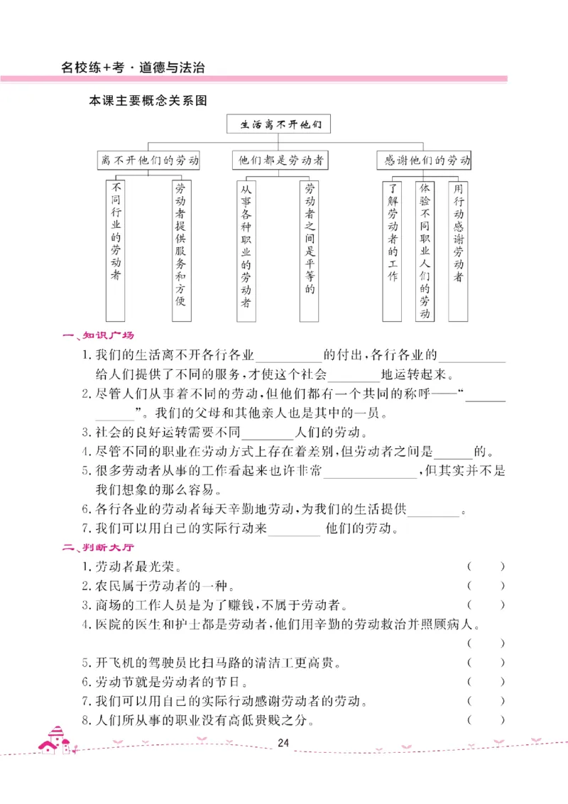 道法试卷4下(单元+期中+期末+课课练)_A493小学道法_人教版小学道德与法治教学资源包_道德与法治1-6年级上下册试卷合集_《名校练加考》1-6上下册_1-6下册