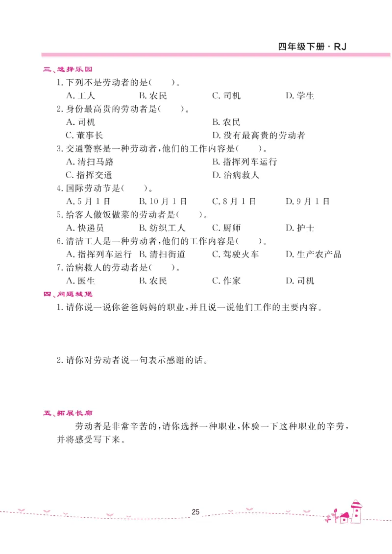 道法试卷4下(单元+期中+期末+课课练)_A493小学道法_人教版小学道德与法治教学资源包_道德与法治1-6年级上下册试卷合集_《名校练加考》1-6上下册_1-6下册