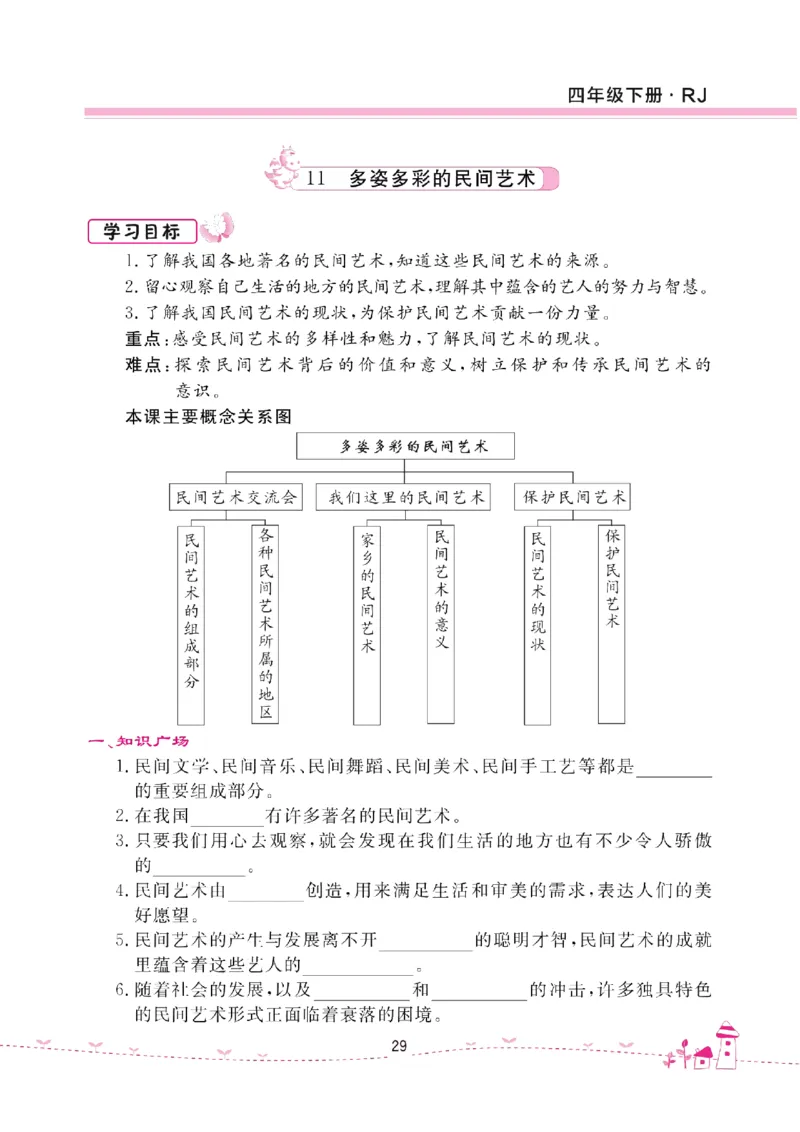 道法试卷4下(单元+期中+期末+课课练)_A493小学道法_人教版小学道德与法治教学资源包_道德与法治1-6年级上下册试卷合集_《名校练加考》1-6上下册_1-6下册