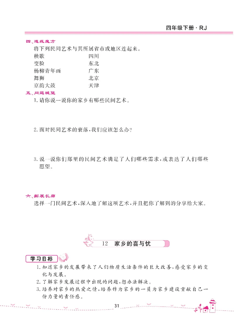 道法试卷4下(单元+期中+期末+课课练)_A493小学道法_人教版小学道德与法治教学资源包_道德与法治1-6年级上下册试卷合集_《名校练加考》1-6上下册_1-6下册