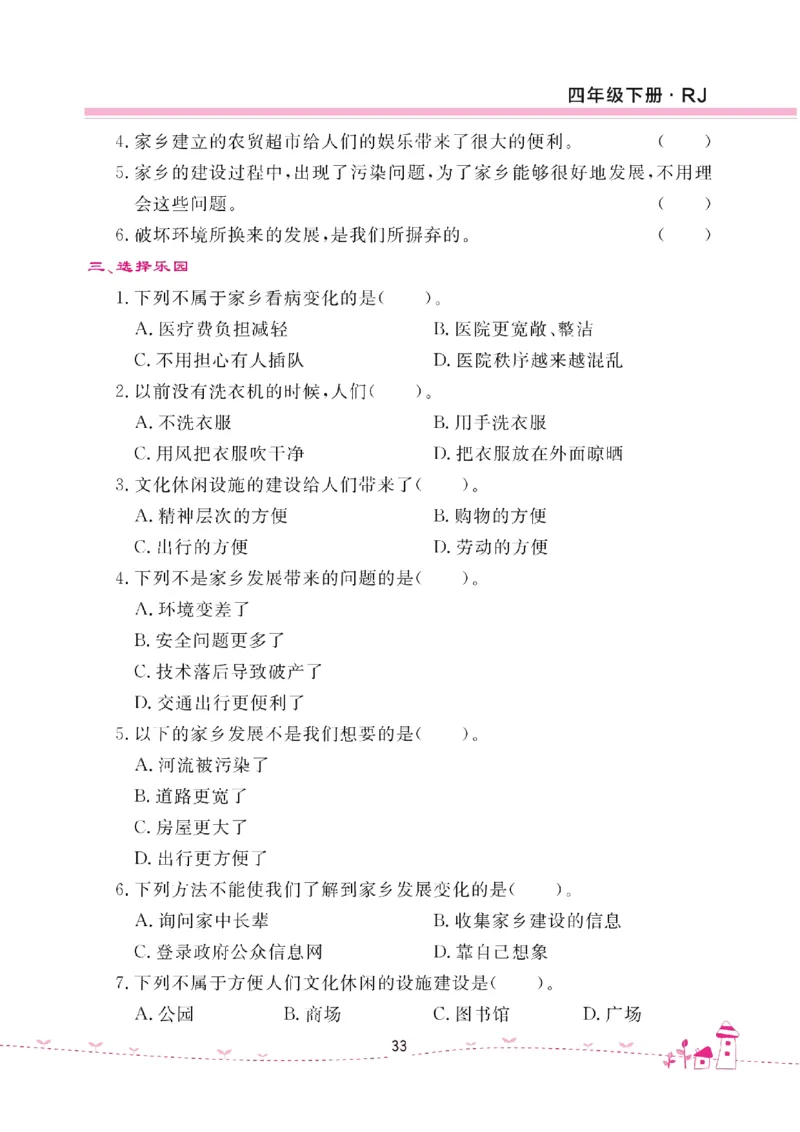 道法试卷4下(单元+期中+期末+课课练)_A493小学道法_人教版小学道德与法治教学资源包_道德与法治1-6年级上下册试卷合集_《名校练加考》1-6上下册_1-6下册