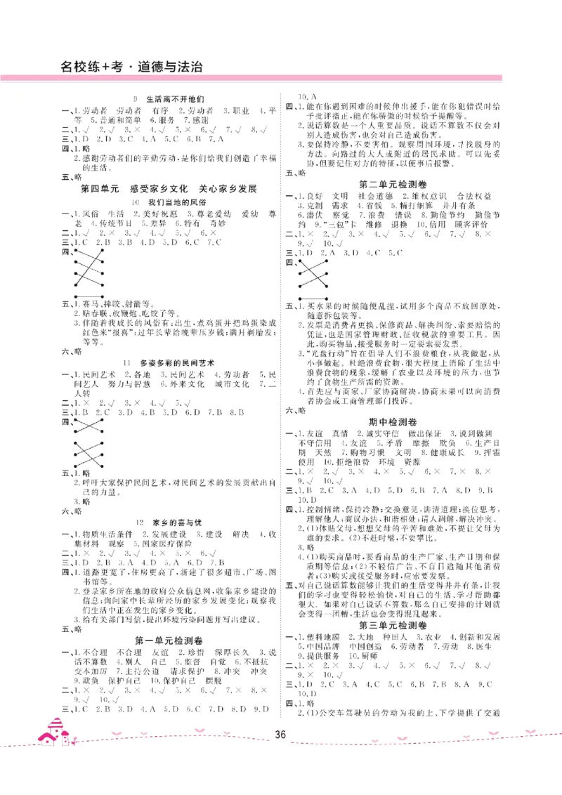 道法试卷4下(单元+期中+期末+课课练)_A493小学道法_人教版小学道德与法治教学资源包_道德与法治1-6年级上下册试卷合集_《名校练加考》1-6上下册_1-6下册