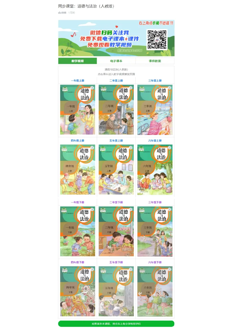 道法试卷4下(单元+期中+期末+课课练)_A493小学道法_人教版小学道德与法治教学资源包_道德与法治1-6年级上下册试卷合集_《名校练加考》1-6上下册_1-6下册