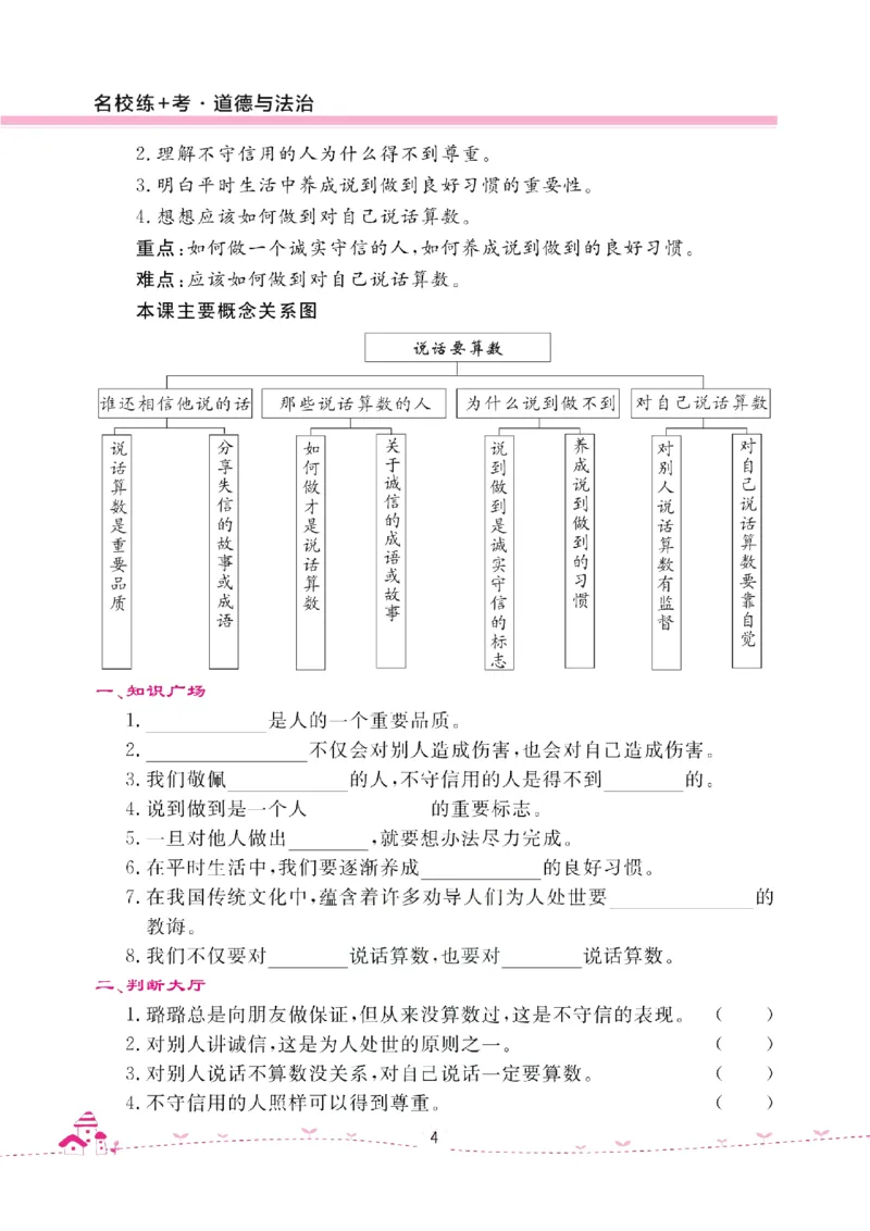 道法试卷4下(单元+期中+期末+课课练)_A493小学道法_人教版小学道德与法治教学资源包_道德与法治1-6年级上下册试卷合集_《名校练加考》1-6上下册_1-6下册