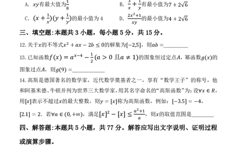 玉林八校联合2025年秋季期中高一数学_2025年11月高一试卷_251124广西玉林市八校2025年秋季期11月份高一年级联合调研测试（全）