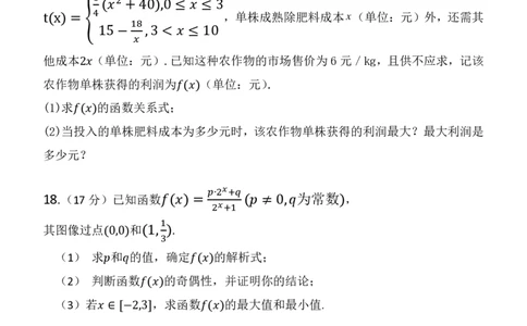 玉林八校联合2025年秋季期中高一数学_2025年11月高一试卷_251124广西玉林市八校2025年秋季期11月份高一年级联合调研测试（全）