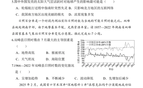 玉林八校联合2025年秋季期中高一地理_2025年11月高一试卷_251124广西玉林市八校2025年秋季期11月份高一年级联合调研测试（全）