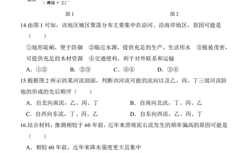 玉林八校联合2025年秋季期中高一地理_2025年11月高一试卷_251124广西玉林市八校2025年秋季期11月份高一年级联合调研测试（全）