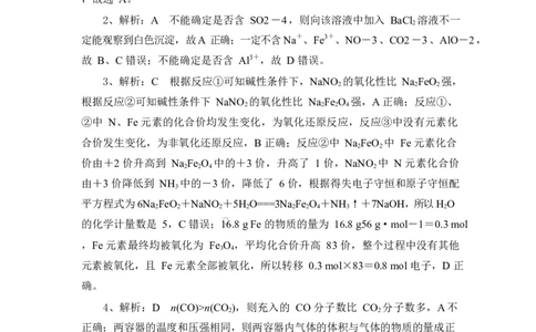 湖北省随州市部分高中2024-2025学年高一下学期2月联考化学试题答案_2025年03月试卷_0306湖北省随州市部分高中2024-2025学年高一下学期2月联考
