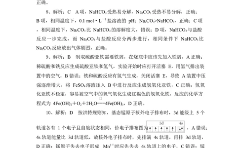 湖北省随州市部分高中2024-2025学年高一下学期2月联考化学试题答案_2025年03月试卷_0306湖北省随州市部分高中2024-2025学年高一下学期2月联考