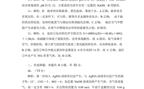 湖北省随州市部分高中2024-2025学年高一下学期2月联考化学试题答案_2025年03月试卷_0306湖北省随州市部分高中2024-2025学年高一下学期2月联考