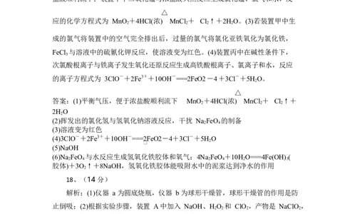 湖北省随州市部分高中2024-2025学年高一下学期2月联考化学试题答案_2025年03月试卷_0306湖北省随州市部分高中2024-2025学年高一下学期2月联考