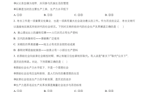 湖南省岳阳县第一中学2025-2026学年高一上学期第一次月考政治试题（原卷版）_2025年10月高一试卷_251018湖南省岳阳市岳阳县第一中学2025-2026学年高一上学期第一次月考（全）