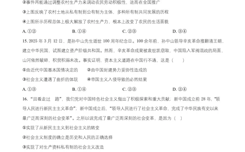 湖南省岳阳县第一中学2025-2026学年高一上学期第一次月考政治试题（原卷版）_2025年10月高一试卷_251018湖南省岳阳市岳阳县第一中学2025-2026学年高一上学期第一次月考（全）