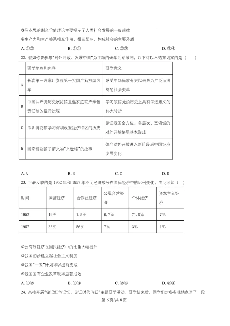 湖南省岳阳县第一中学2025-2026学年高一上学期第一次月考政治试题（原卷版）_2025年10月高一试卷_251018湖南省岳阳市岳阳县第一中学2025-2026学年高一上学期第一次月考（全）