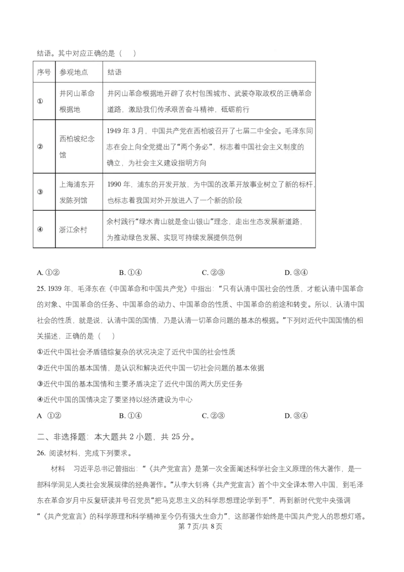 湖南省岳阳县第一中学2025-2026学年高一上学期第一次月考政治试题（原卷版）_2025年10月高一试卷_251018湖南省岳阳市岳阳县第一中学2025-2026学年高一上学期第一次月考（全）