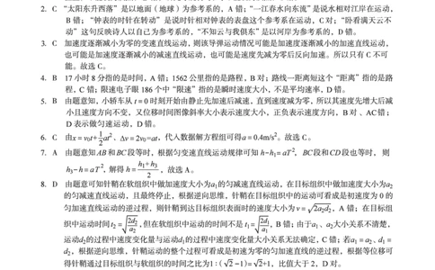物理答案（B卷）A10联盟＆宿州十三校2025级高一上学期11月期中质量检测物理答案B_2025年11月高一试卷_251124安徽省A10联盟＆宿州十三校2025级高一上学期11月期中质量检测（全）