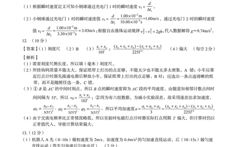 物理答案（B卷）A10联盟＆宿州十三校2025级高一上学期11月期中质量检测物理答案B_2025年11月高一试卷_251124安徽省A10联盟＆宿州十三校2025级高一上学期11月期中质量检测（全）