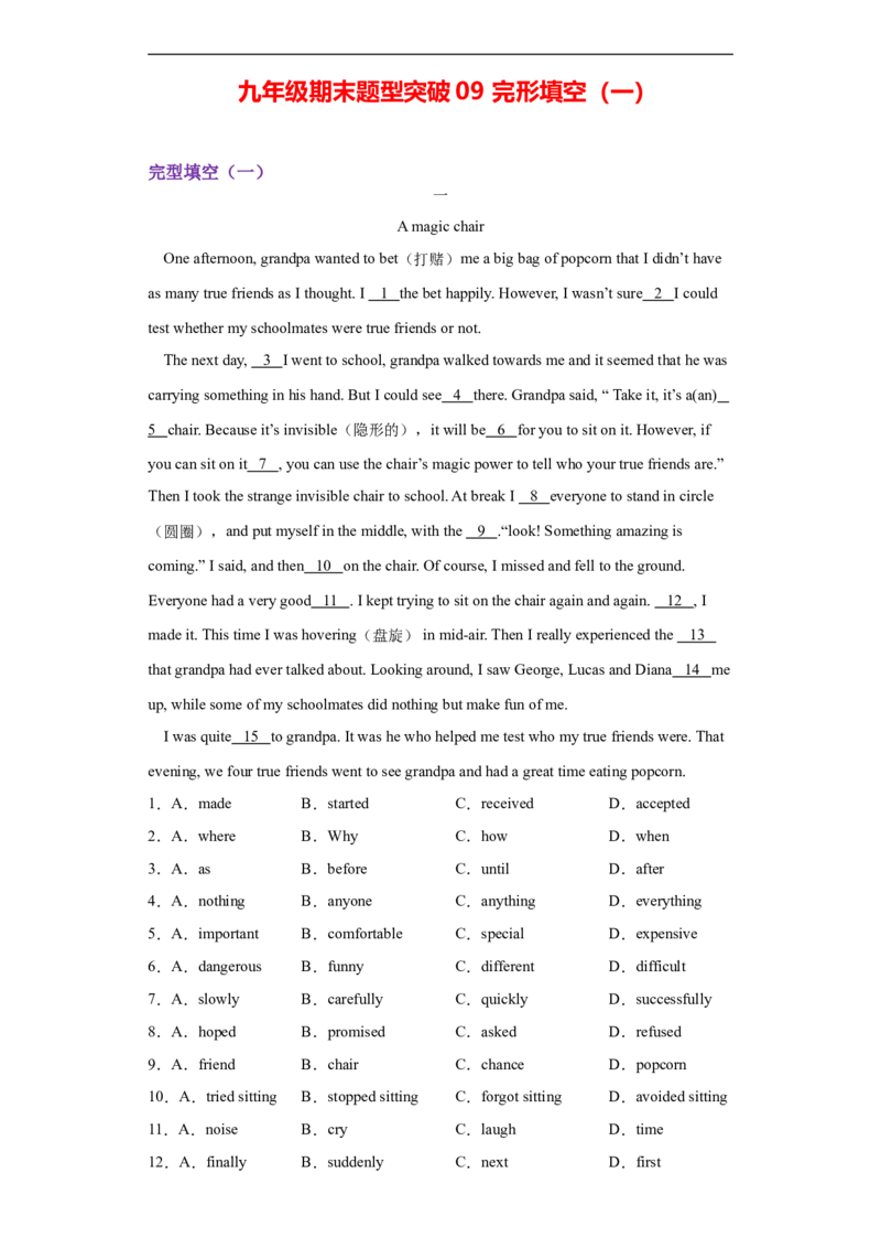 专题09完形填空（一）（学生版）_最新人教版英语九年级全册_新更新初中英语9全_07习题试卷_（3）专项练习_专题09完形填空（一）-（人教新目标）