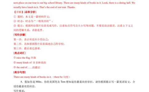 专题09书面表达期末必刷15篇（解析版）_最新人教版英语七年级下册_七下英语2025版_2024-2025学年七年级英语上学期期末考点大串讲（人教版2024）
