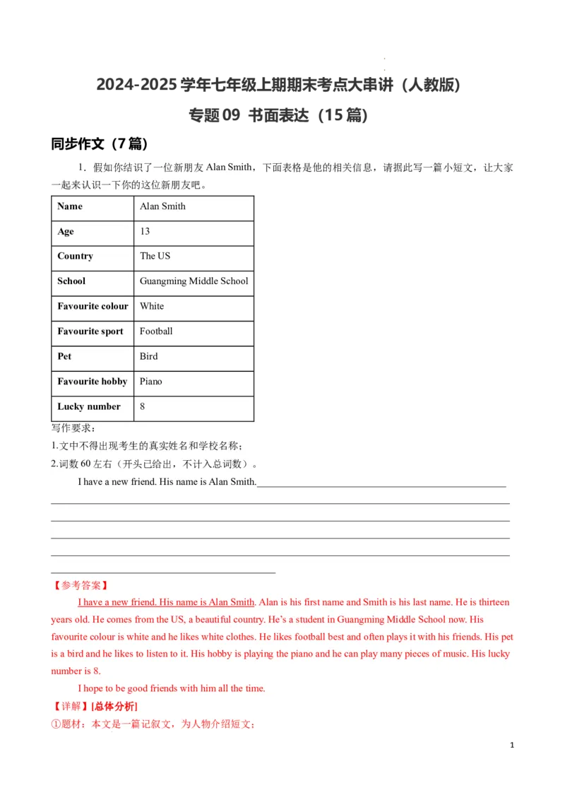 专题09书面表达期末必刷15篇（解析版）_最新人教版英语七年级下册_七下英语2025版_2024-2025学年七年级英语上学期期末考点大串讲（人教版2024）