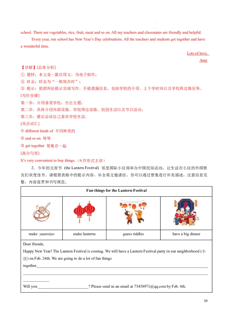专题09书面表达期末必刷15篇（解析版）_最新人教版英语七年级下册_七下英语2025版_2024-2025学年七年级英语上学期期末考点大串讲（人教版2024）