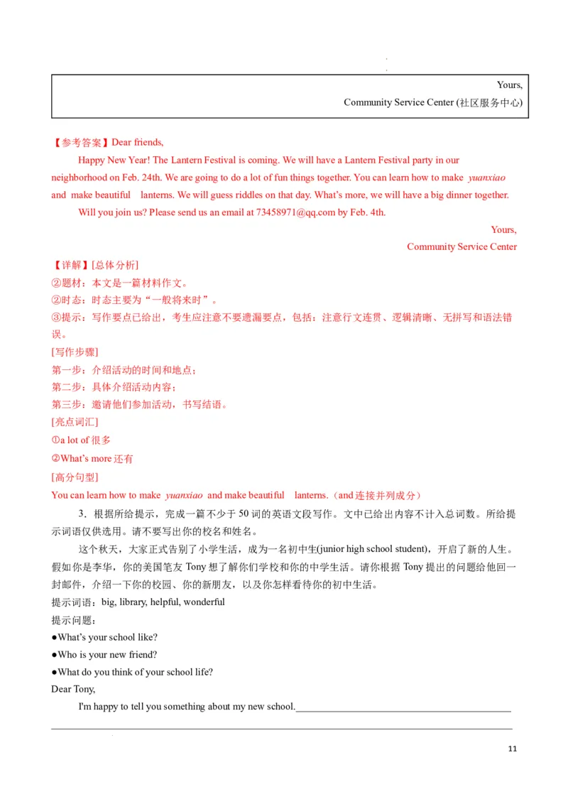 专题09书面表达期末必刷15篇（解析版）_最新人教版英语七年级下册_七下英语2025版_2024-2025学年七年级英语上学期期末考点大串讲（人教版2024）
