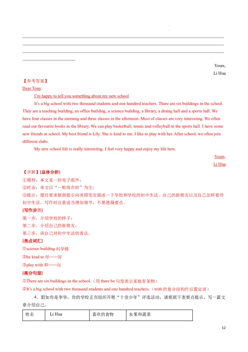 专题09书面表达期末必刷15篇（解析版）_最新人教版英语七年级下册_七下英语2025版_2024-2025学年七年级英语上学期期末考点大串讲（人教版2024）