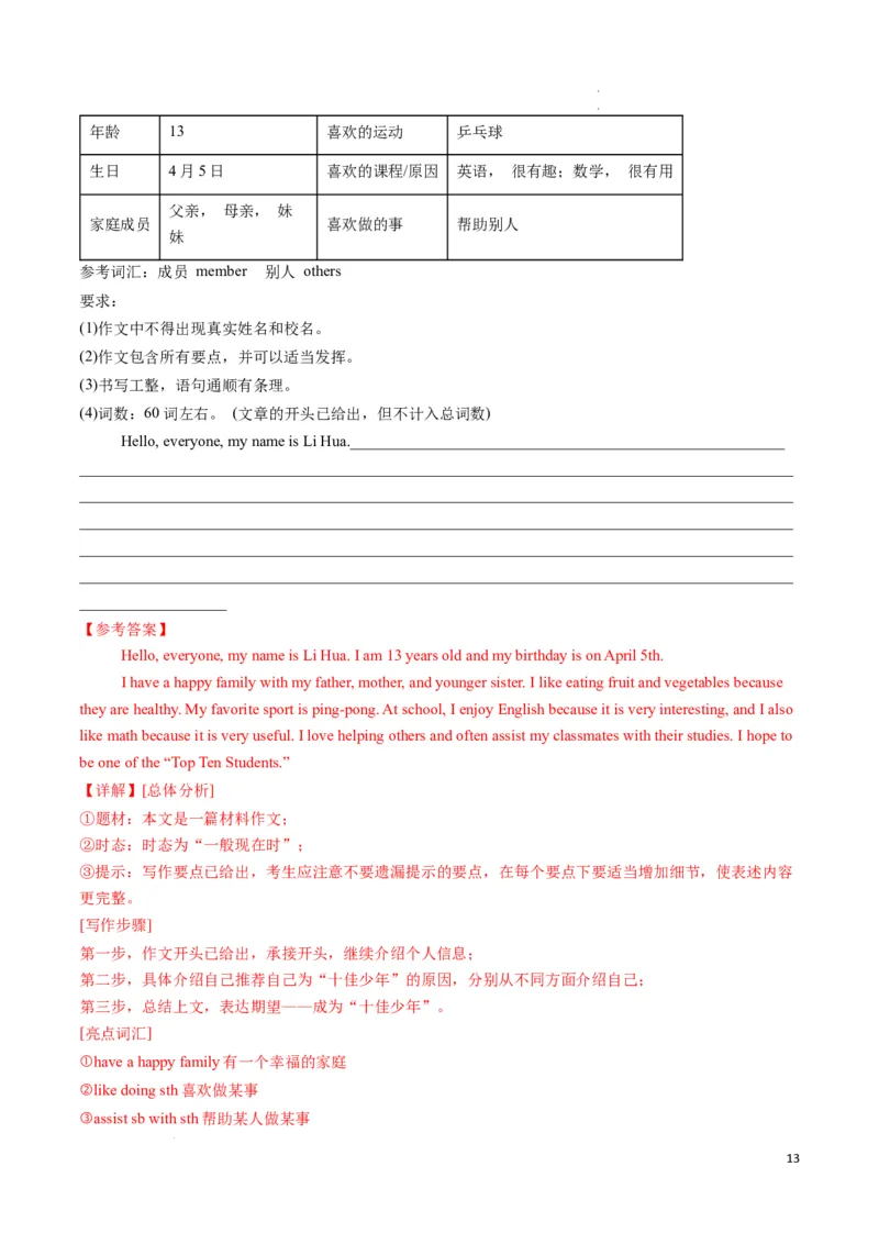 专题09书面表达期末必刷15篇（解析版）_最新人教版英语七年级下册_七下英语2025版_2024-2025学年七年级英语上学期期末考点大串讲（人教版2024）