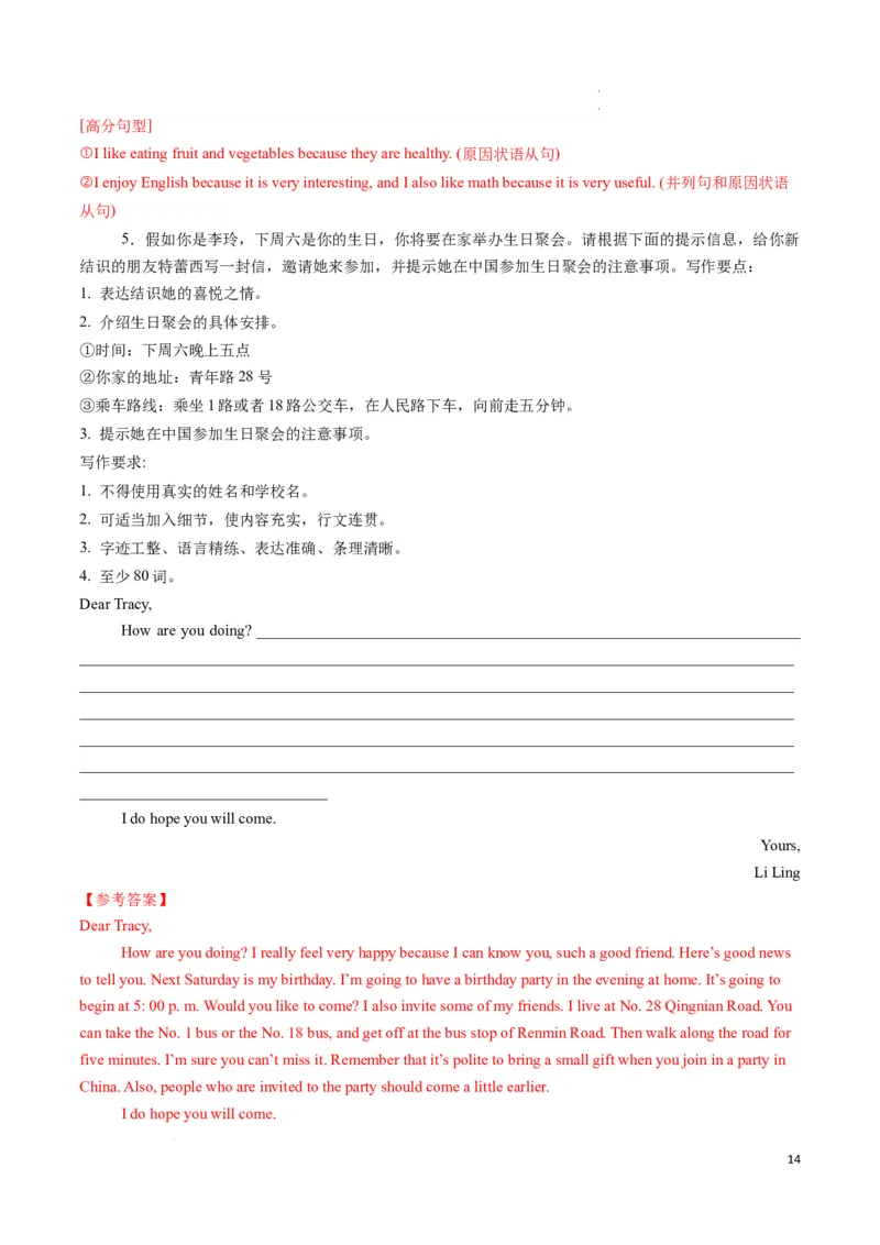 专题09书面表达期末必刷15篇（解析版）_最新人教版英语七年级下册_七下英语2025版_2024-2025学年七年级英语上学期期末考点大串讲（人教版2024）