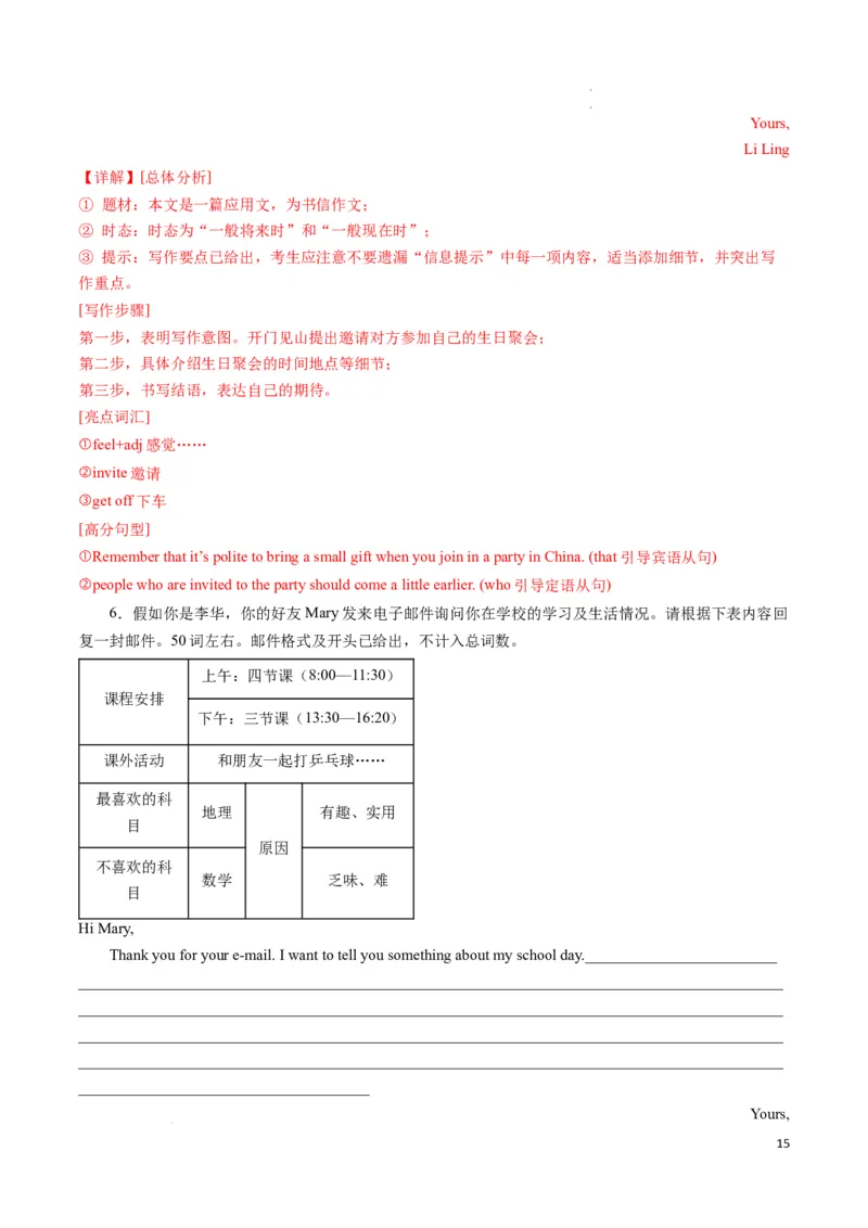 专题09书面表达期末必刷15篇（解析版）_最新人教版英语七年级下册_七下英语2025版_2024-2025学年七年级英语上学期期末考点大串讲（人教版2024）