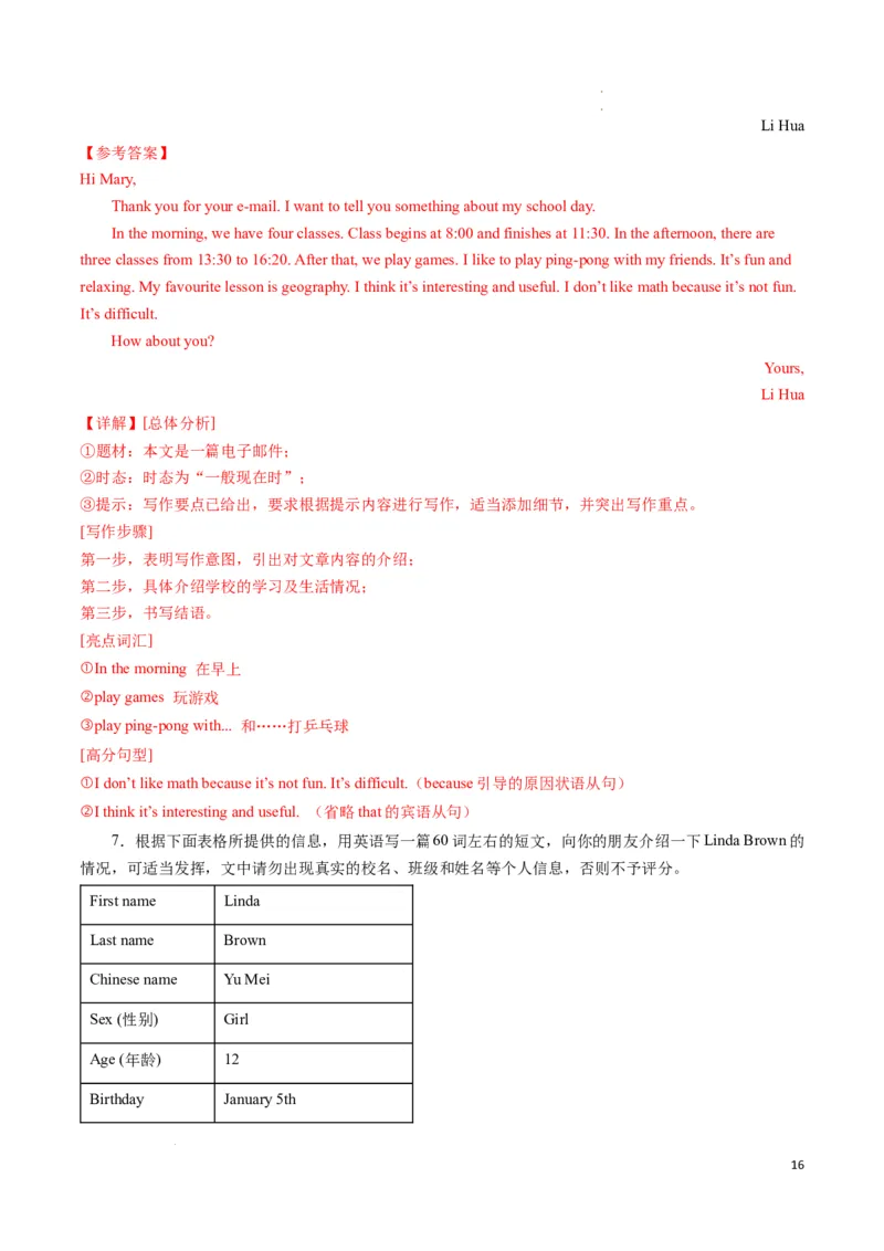 专题09书面表达期末必刷15篇（解析版）_最新人教版英语七年级下册_七下英语2025版_2024-2025学年七年级英语上学期期末考点大串讲（人教版2024）