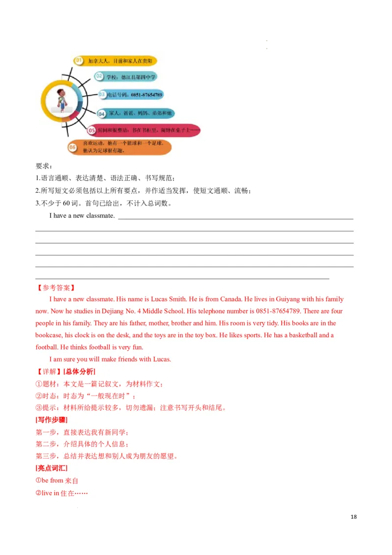 专题09书面表达期末必刷15篇（解析版）_最新人教版英语七年级下册_七下英语2025版_2024-2025学年七年级英语上学期期末考点大串讲（人教版2024）
