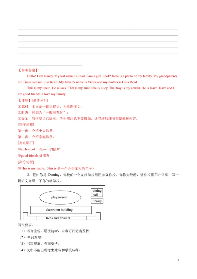 专题09书面表达期末必刷15篇（解析版）_最新人教版英语七年级下册_七下英语2025版_2024-2025学年七年级英语上学期期末考点大串讲（人教版2024）