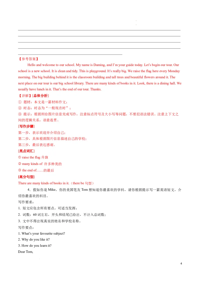 专题09书面表达期末必刷15篇（解析版）_最新人教版英语七年级下册_七下英语2025版_2024-2025学年七年级英语上学期期末考点大串讲（人教版2024）