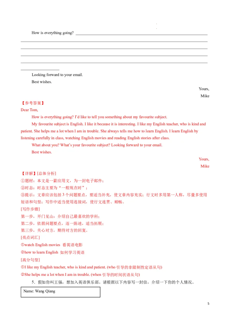 专题09书面表达期末必刷15篇（解析版）_最新人教版英语七年级下册_七下英语2025版_2024-2025学年七年级英语上学期期末考点大串讲（人教版2024）