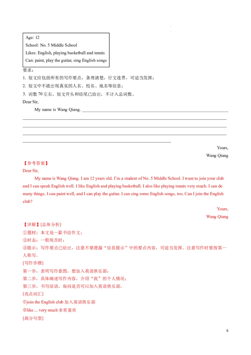 专题09书面表达期末必刷15篇（解析版）_最新人教版英语七年级下册_七下英语2025版_2024-2025学年七年级英语上学期期末考点大串讲（人教版2024）