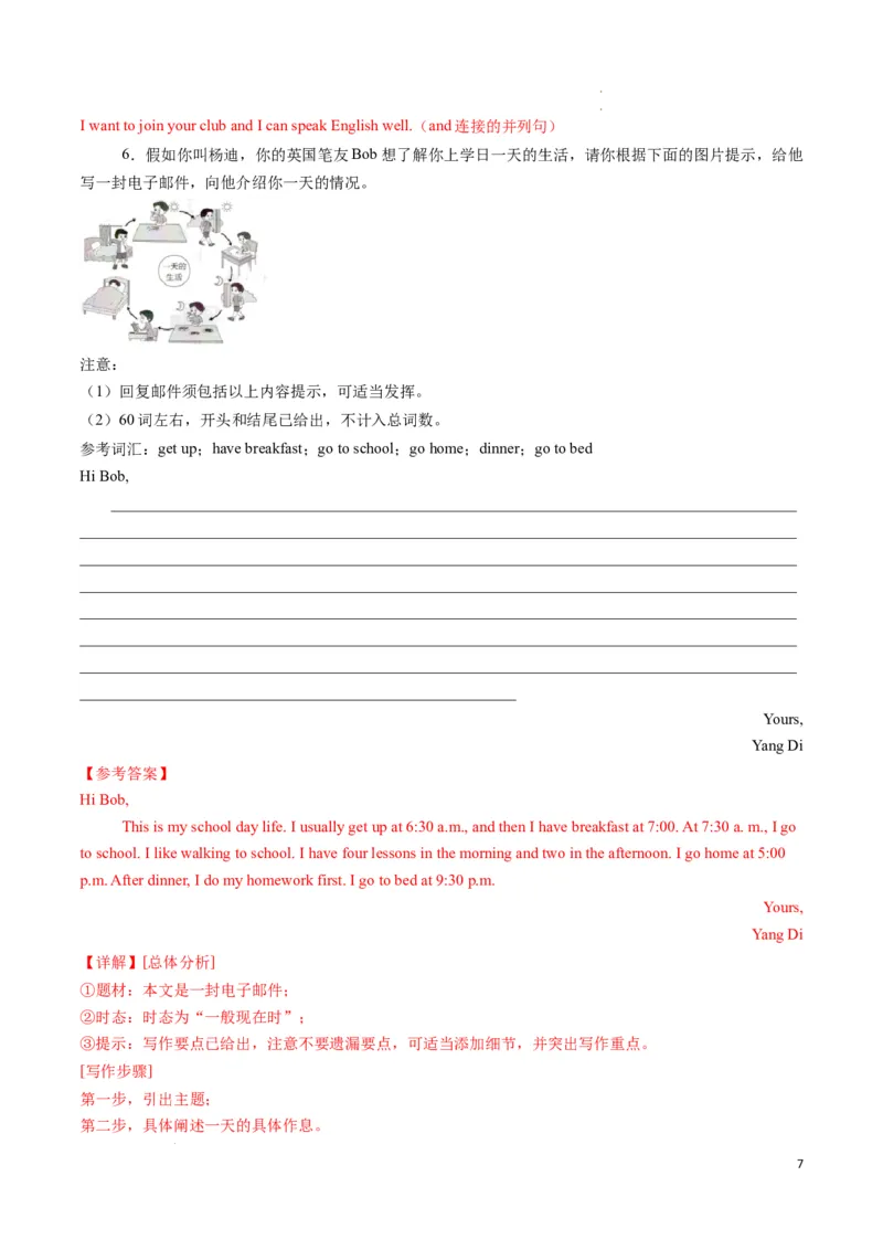 专题09书面表达期末必刷15篇（解析版）_最新人教版英语七年级下册_七下英语2025版_2024-2025学年七年级英语上学期期末考点大串讲（人教版2024）