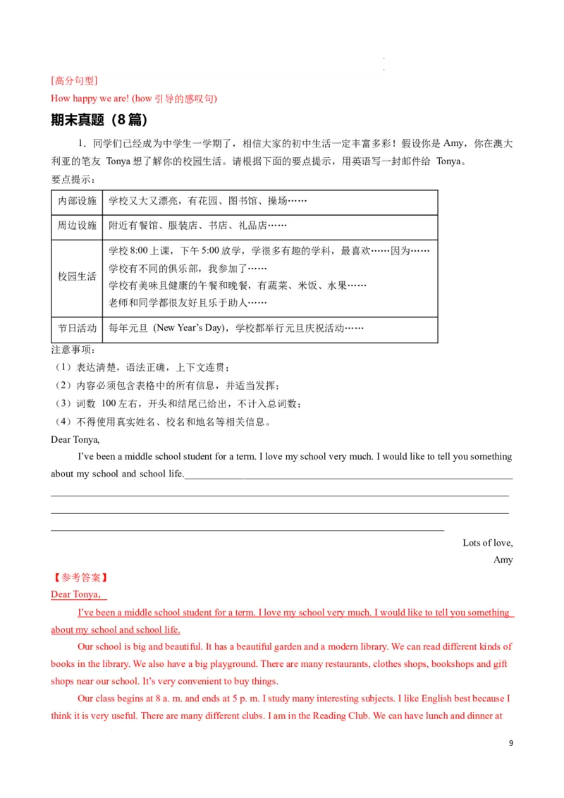 专题09书面表达期末必刷15篇（解析版）_最新人教版英语七年级下册_七下英语2025版_2024-2025学年七年级英语上学期期末考点大串讲（人教版2024）