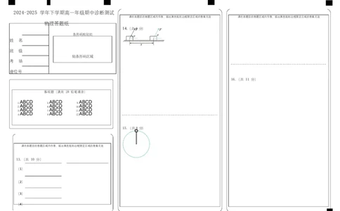 物理物理答题纸(4)_2025年05月试卷_0526内蒙古巴彦淖尔市第一中学2024-2025学年高一下学期4月期中考试