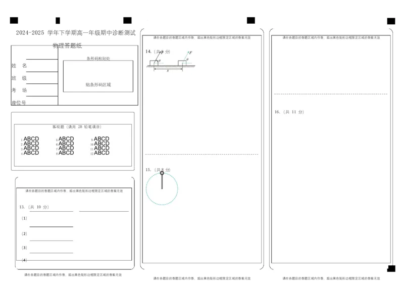 物理物理答题纸(4)_2025年05月试卷_0526内蒙古巴彦淖尔市第一中学2024-2025学年高一下学期4月期中考试