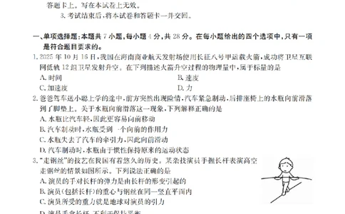 物理_扫描版_2026年02月高一试卷_260211山西省多校2025-2026学年高一上学期1月月考（全）