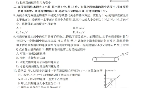 物理_扫描版_2026年02月高一试卷_260211山西省多校2025-2026学年高一上学期1月月考（全）