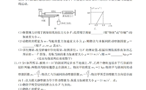 物理_扫描版_2026年02月高一试卷_260211山西省多校2025-2026学年高一上学期1月月考（全）