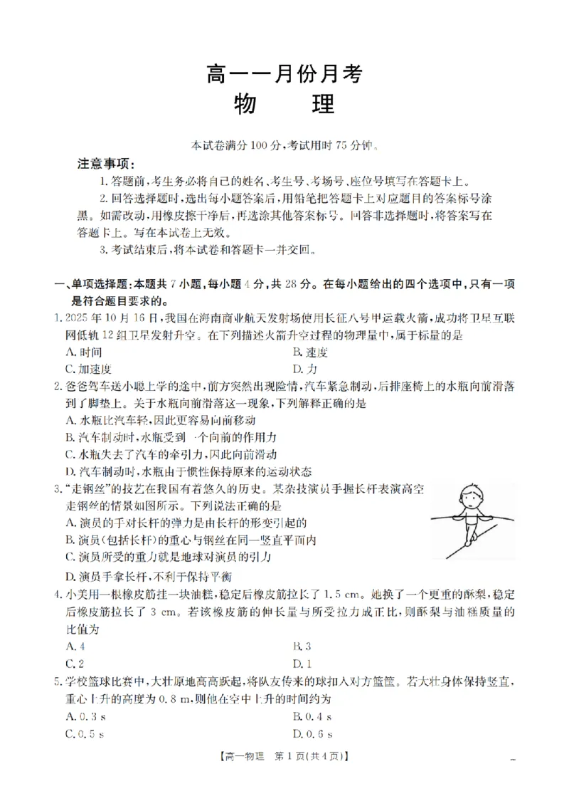 物理_扫描版_2026年02月高一试卷_260211山西省多校2025-2026学年高一上学期1月月考（全）