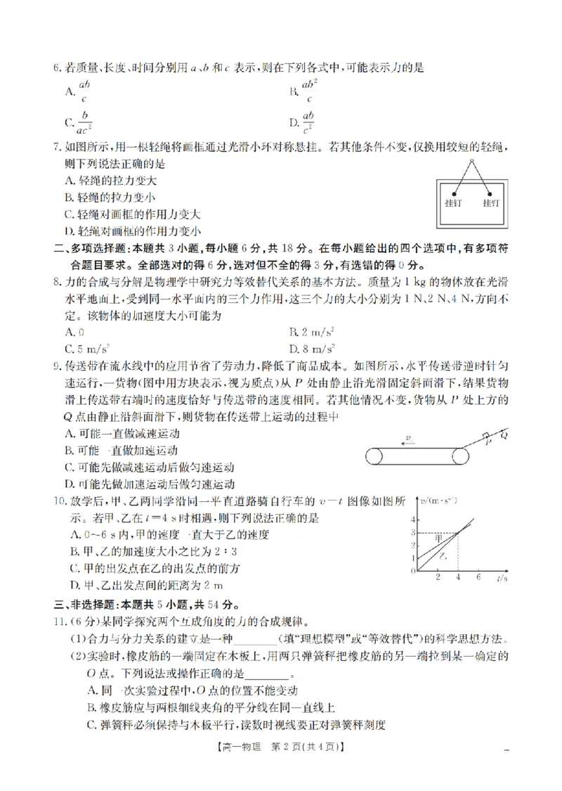 物理_扫描版_2026年02月高一试卷_260211山西省多校2025-2026学年高一上学期1月月考（全）