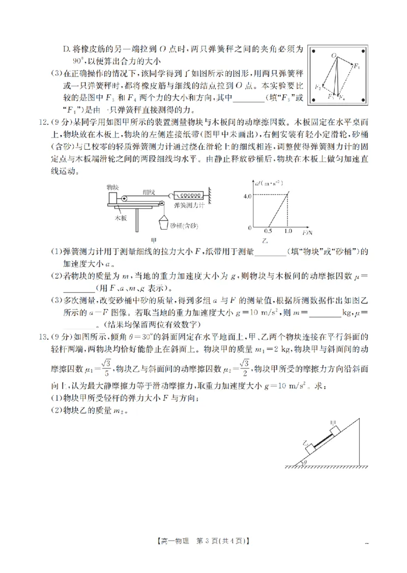 物理_扫描版_2026年02月高一试卷_260211山西省多校2025-2026学年高一上学期1月月考（全）