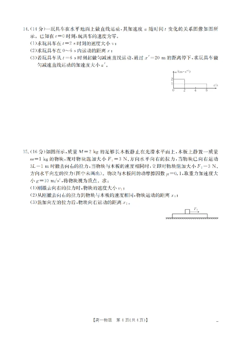物理_扫描版_2026年02月高一试卷_260211山西省多校2025-2026学年高一上学期1月月考（全）